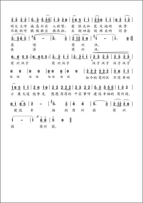 商州汉子-歌伴舞