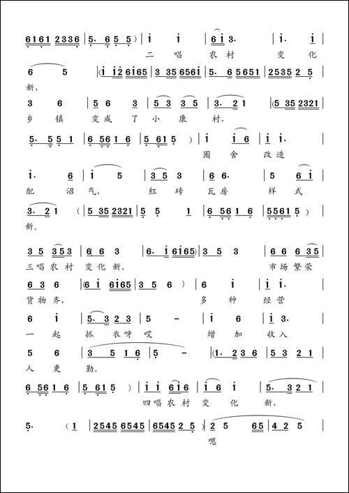 十唱农村变化新-眉胡小调