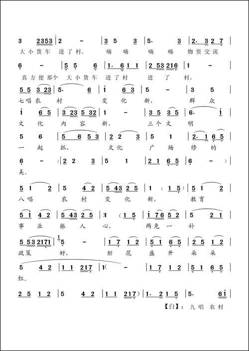 十唱农村变化新-眉胡小调
