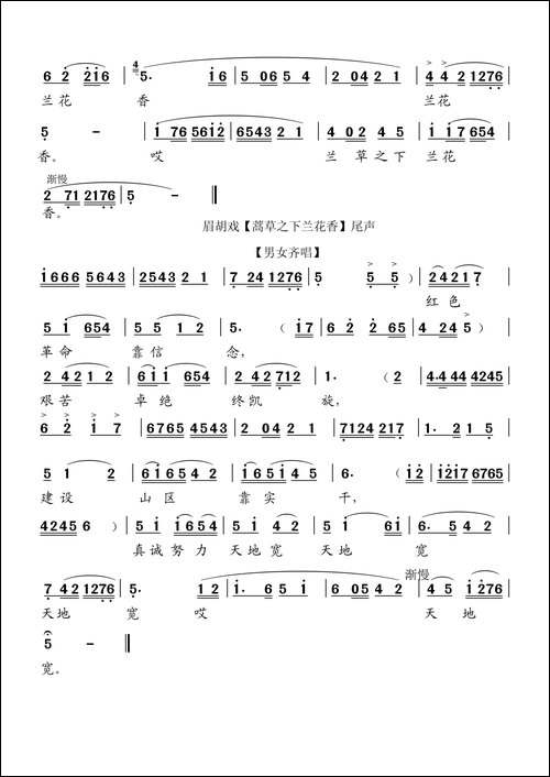 蒿草之下兰花香-主题歌-眉胡小调
