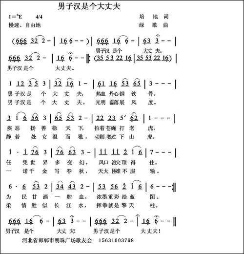 男子汉是个大丈夫