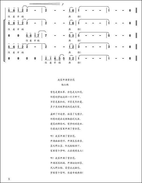 我家开满紫金花-合唱版
