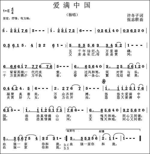 爱满中国