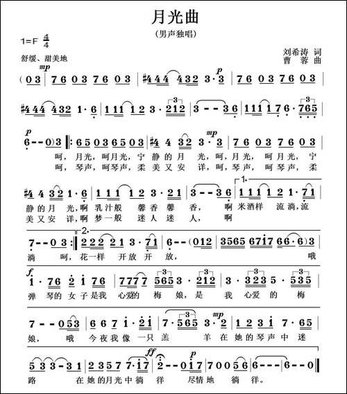 月光曲-刘希涛词-曹蓉曲