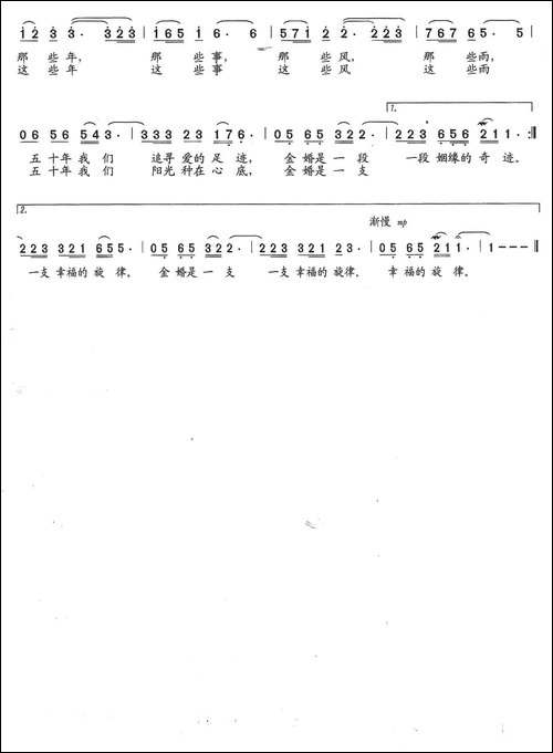 金婚曲-李先贞词-石玉泉曲