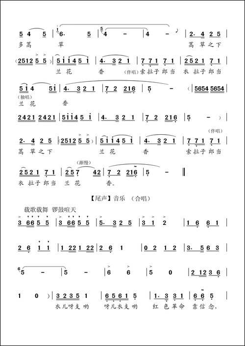 蒿草之下兰花香-主题曲-道清剧