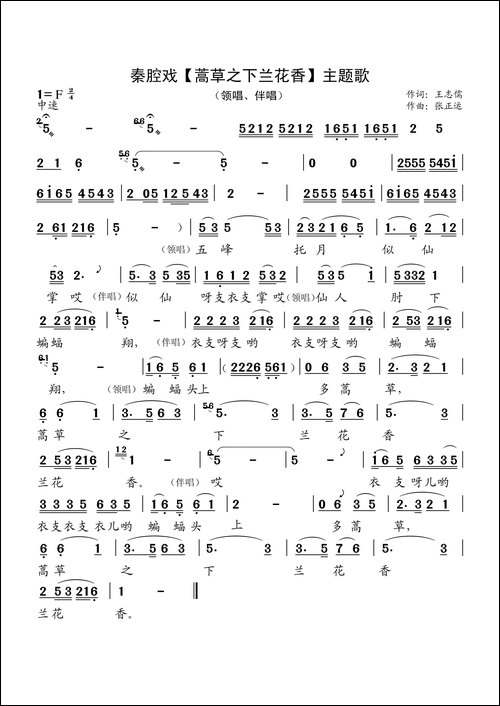 蒿草之下兰花香-主题歌-秦腔戏曲