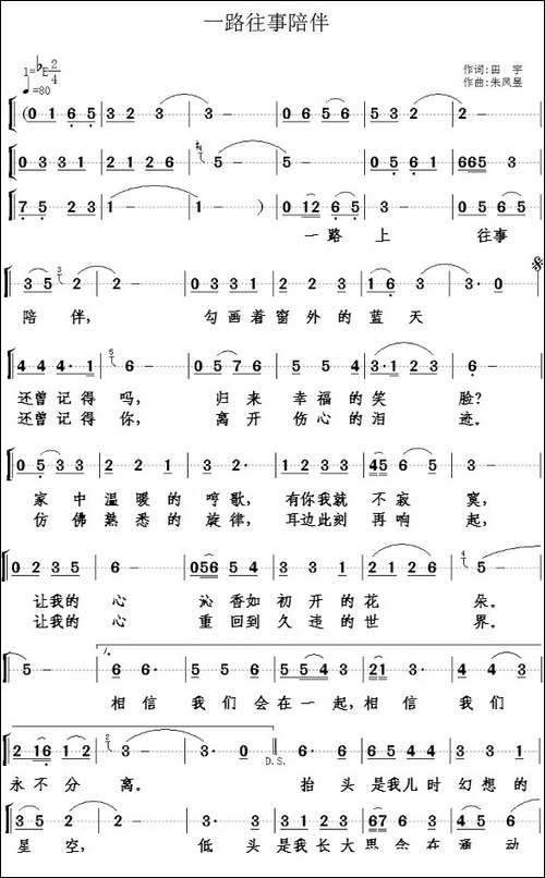 一路上往事陪伴-田宇词-朱风昱曲