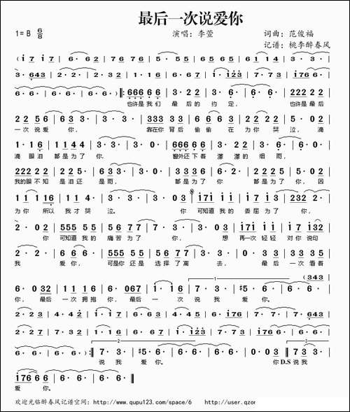 最后一次说爱你