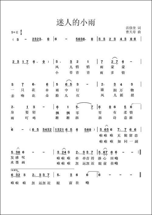 迷人的小雨