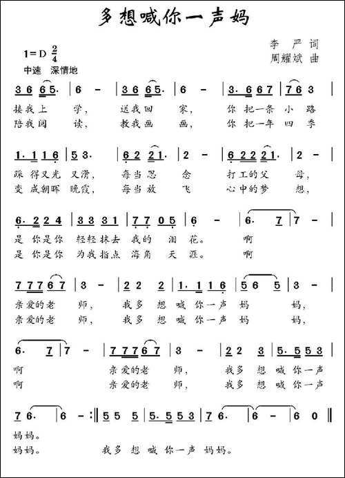 多想喊你一声妈-李严词-周耀斌曲
