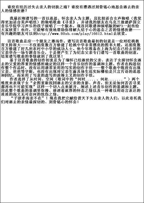 女声独唱《寻觅》-五线谱版