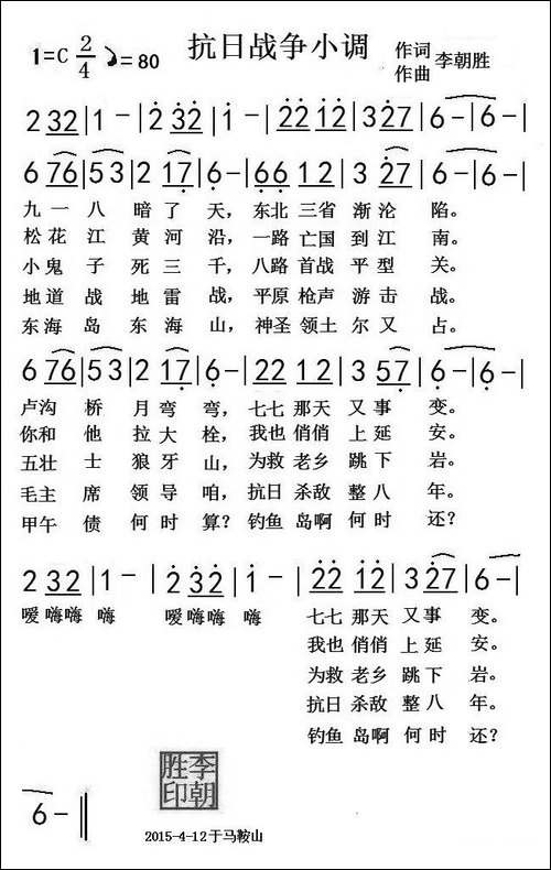 抗日战争小调