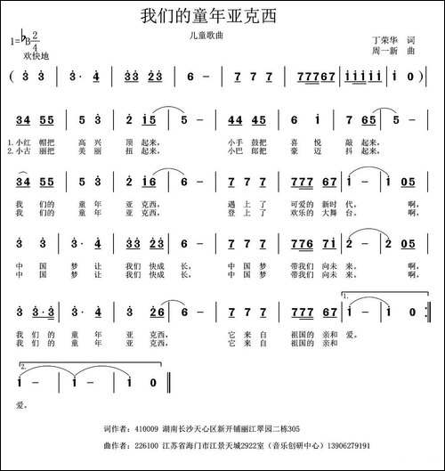 我的童年亚克西