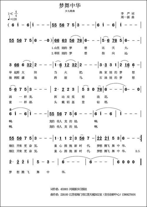 梦舞中华