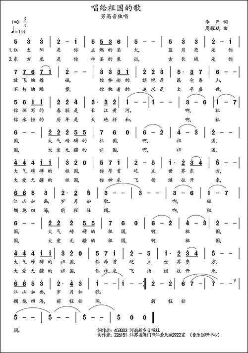 唱给祖国的歌-李严词-周耀斌曲
