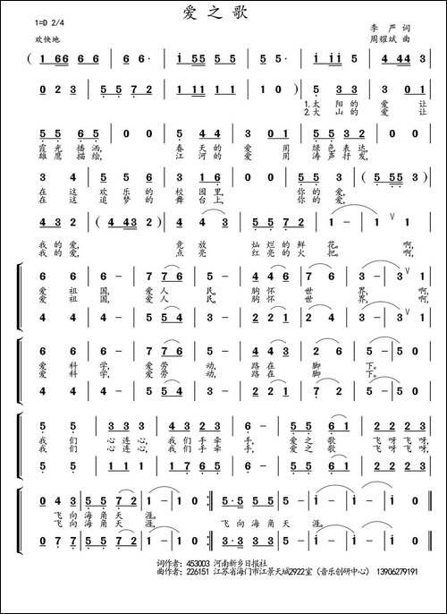 爱之歌-李严词-周耀斌曲