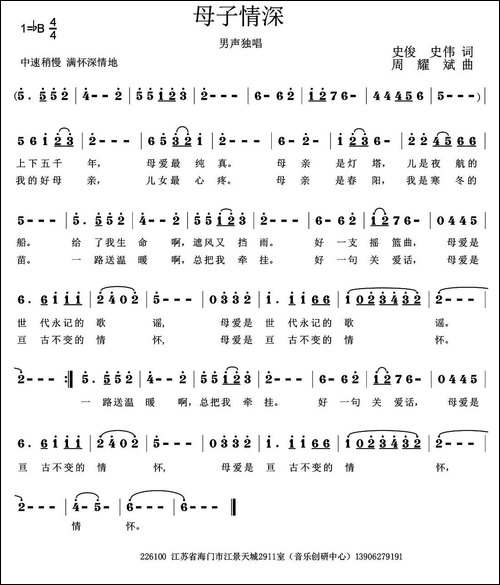 母子情深-史俊-史伟词-周耀斌曲