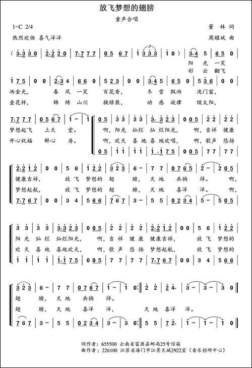 放飞梦想的翅膀-童声合唱