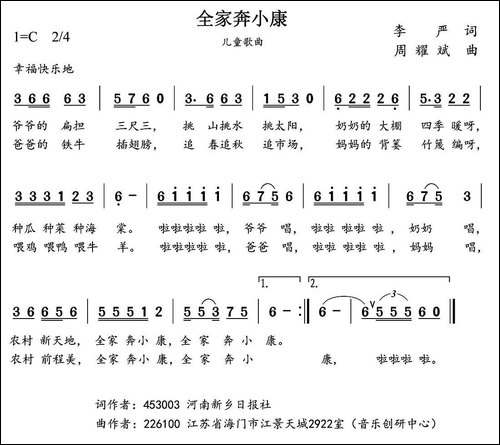 全家奔小康-李严词-周耀斌曲