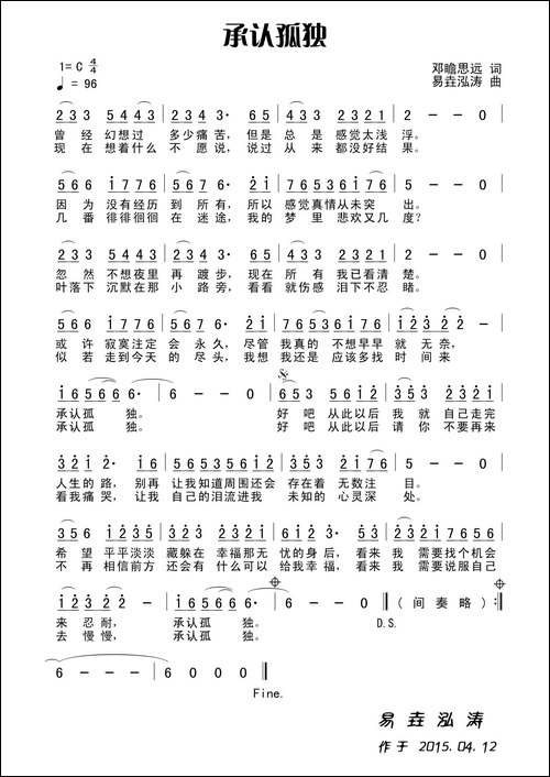 承认孤独-田宇作词，杨晓旭作曲，女声独唱