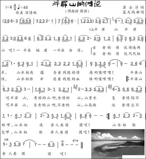 56.【闽台风】半屏山的传说-龚去浮词-蓝天鸽曲