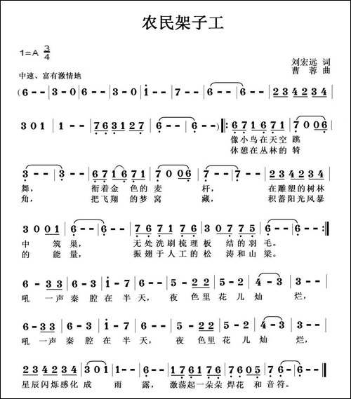 农民架子工