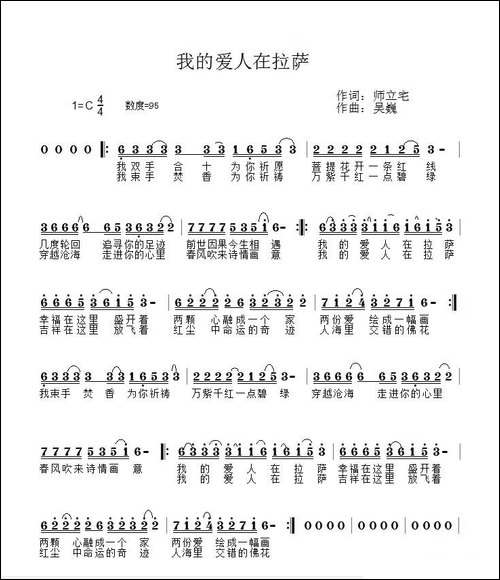 我的爱人在拉萨