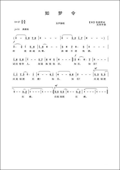 如梦令-【宋】李清照词-吴来亭曲