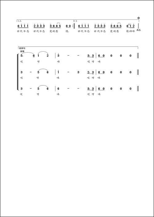 世代不忘党的恩情-袁梅松词-朝乐蒙曲