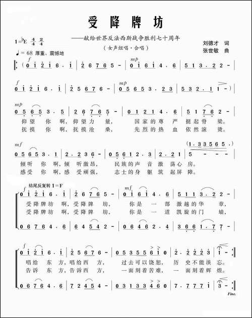 受降牌坊-刘德才词-张世敏曲