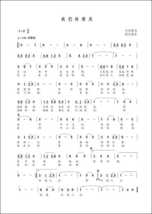我们的荣光-刘国建词-朝乐蒙曲