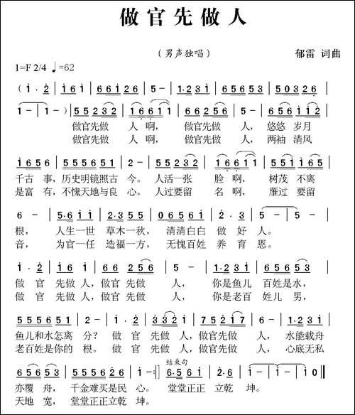 做官先做人