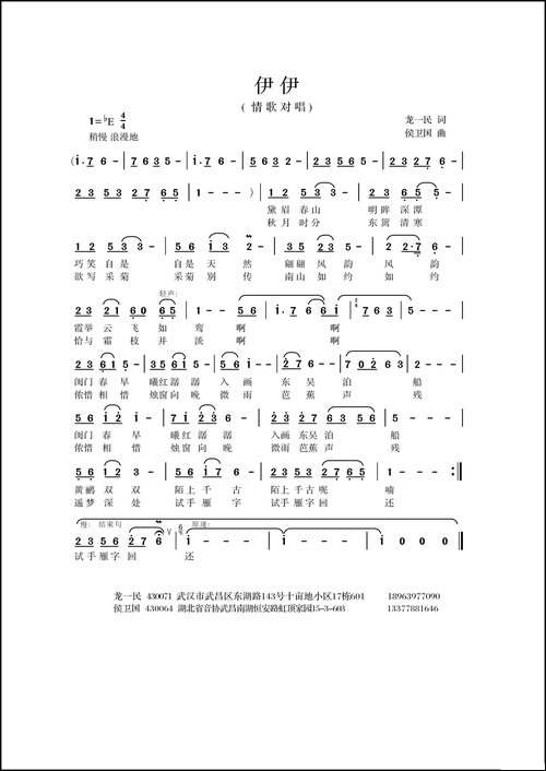 伊伊-龙一民词-侯卫国曲