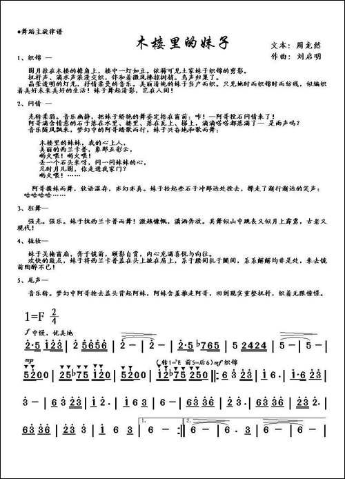 木楼里的妹子-周龙然词-刘启明曲