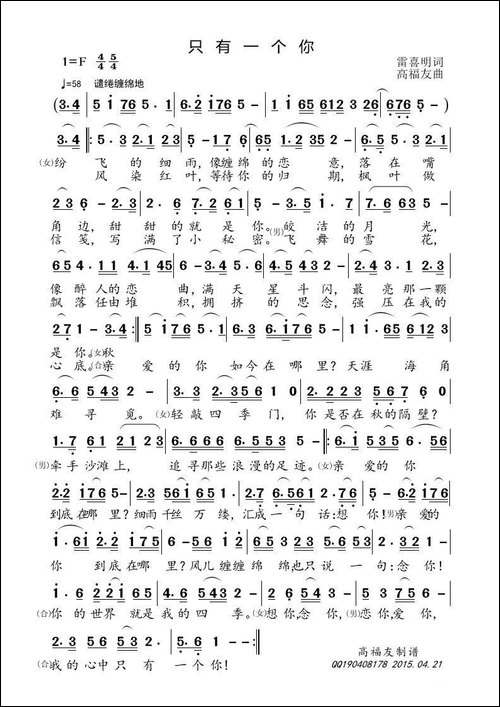 只有一个你-雷喜明词-高福友曲