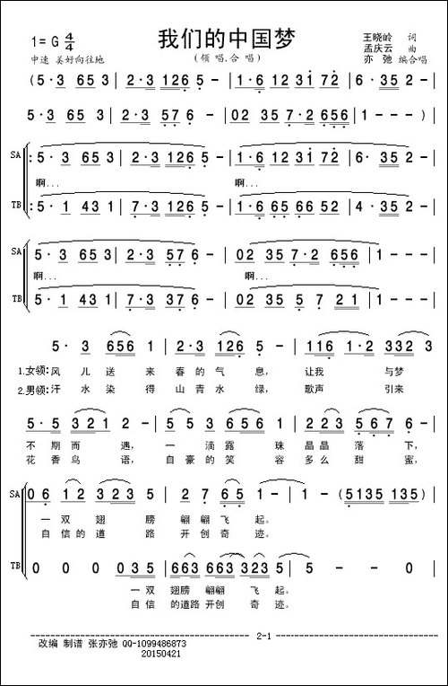我们的中国梦-王晓岭词-孟庆云曲、领唱+合唱