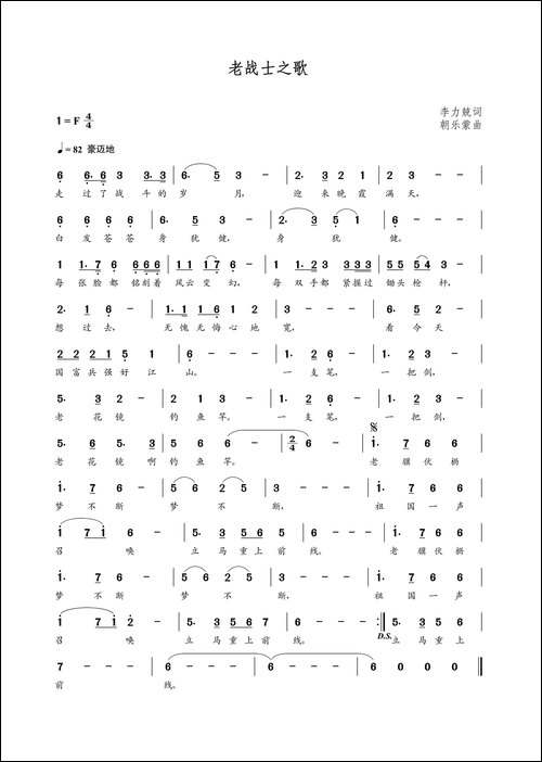老战士之歌-李力兢词-朝乐蒙曲