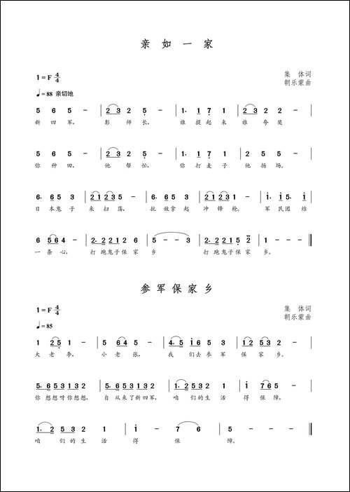 参军保家乡-集体词-朝乐蒙曲