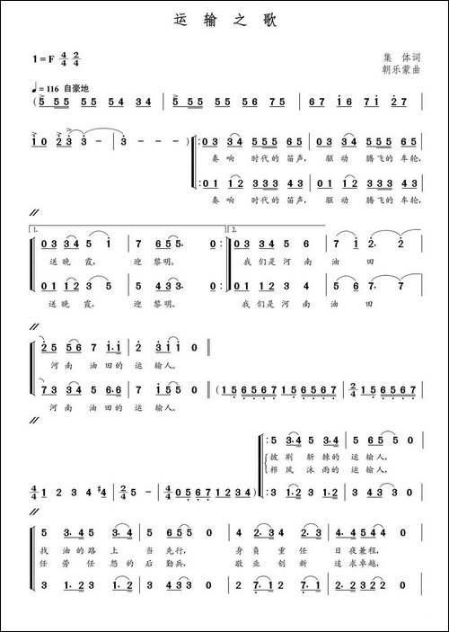 运输之歌-集体词-朝乐蒙曲、合唱