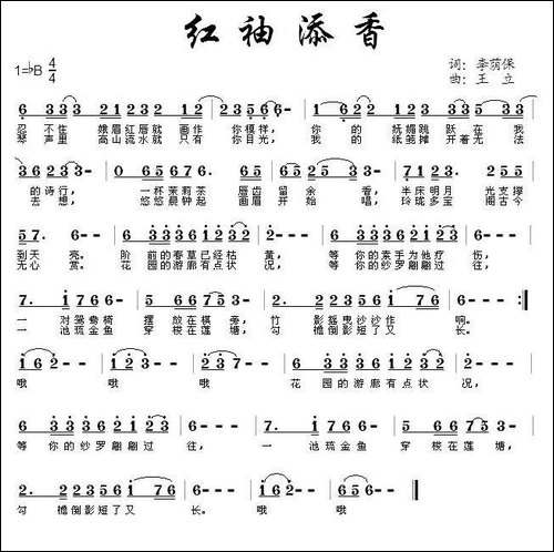 红袖添香-李荫保词-王立曲