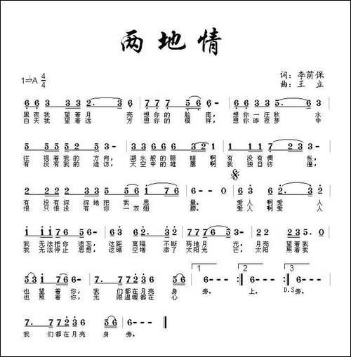 两地情-李荫保词-王立曲