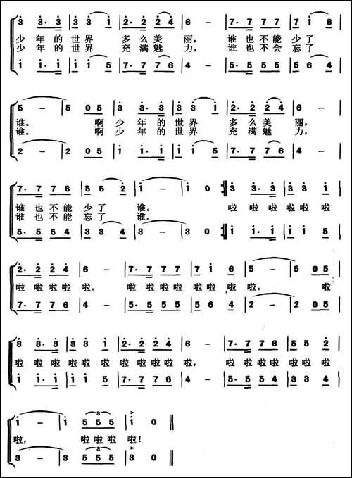少年的世界-江建新词-周耀斌曲、合唱