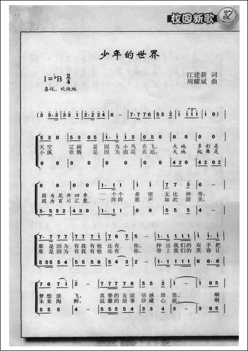 少年的世界-江建新词-周耀斌曲、合唱