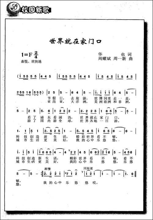 世界就在家门口