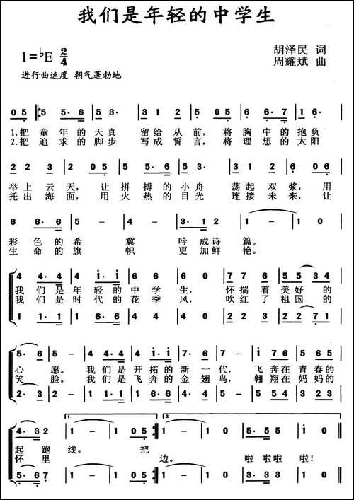 我们是年轻的中学生-合唱