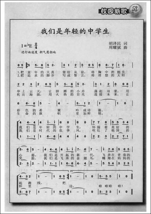 我们是年轻的中学生-合唱
