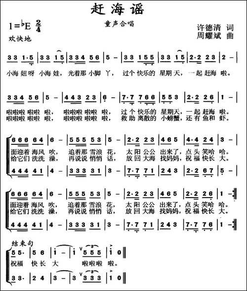 赶海谣-童声合唱
