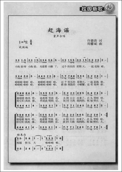 赶海谣-童声合唱