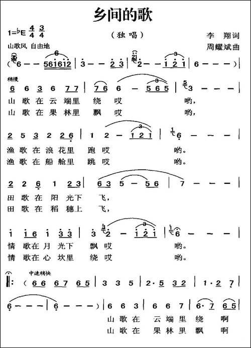 乡间的歌